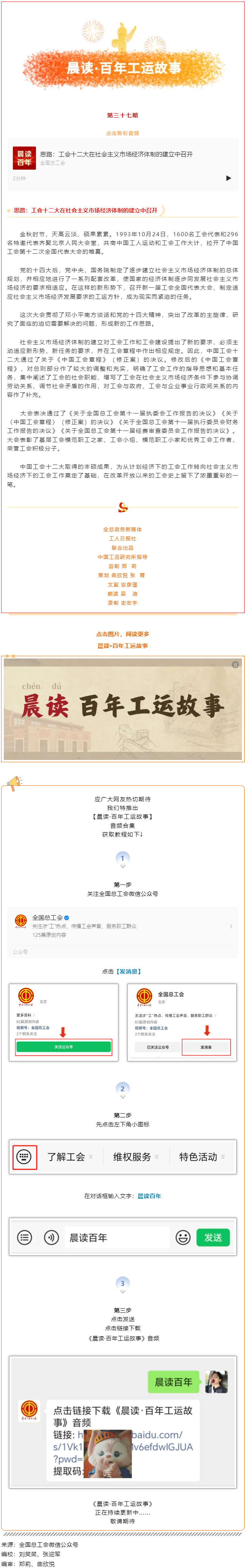晨讀·百年工運故事｜思路：工會十二大在社會主義市場經濟體制的建立中召開.png