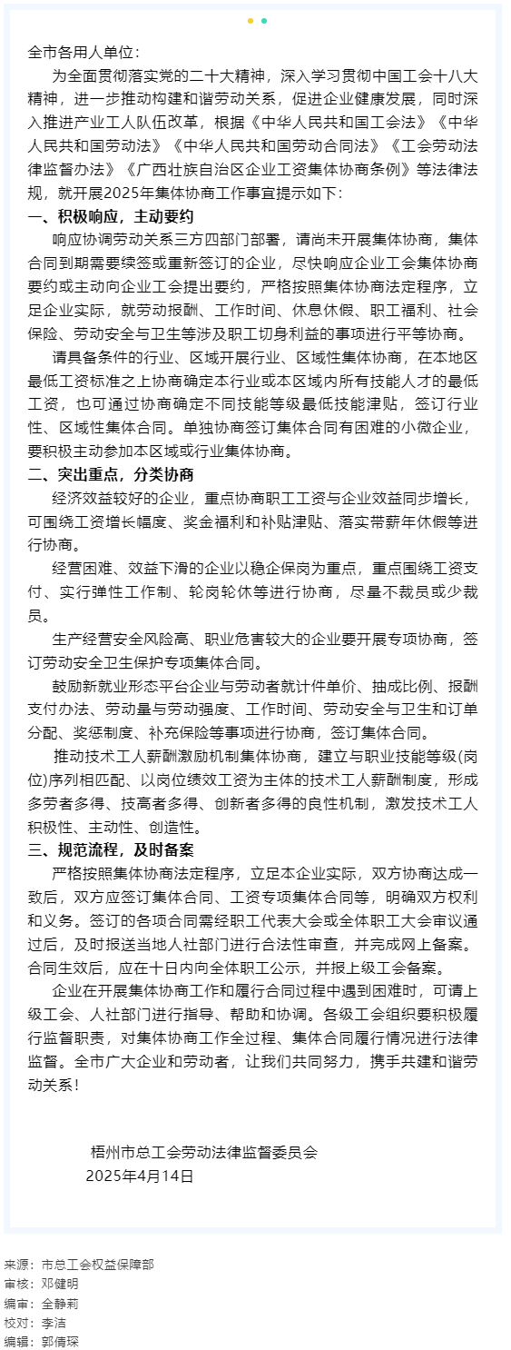 關于開展2025年企業集體協商工作的提示函.png