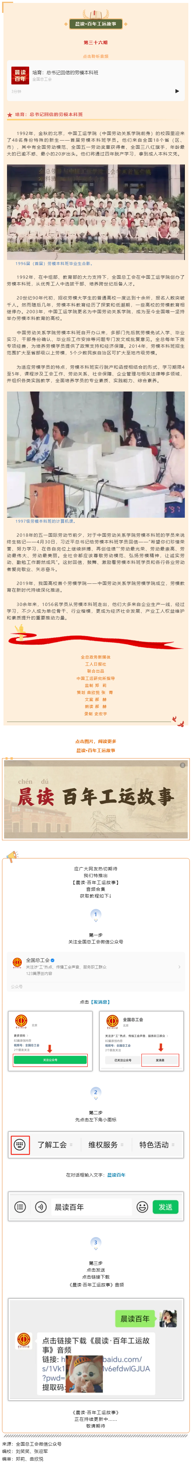 晨讀·百年工運故事｜培育：總書記回信的勞模本科班.png