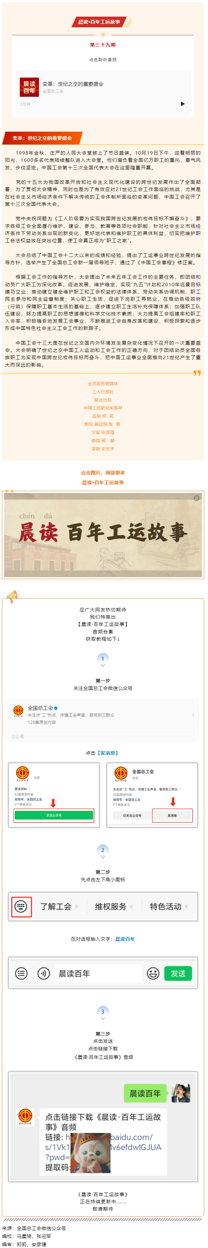 晨讀·百年工運故事｜變革：世紀之交的重要盛會.png