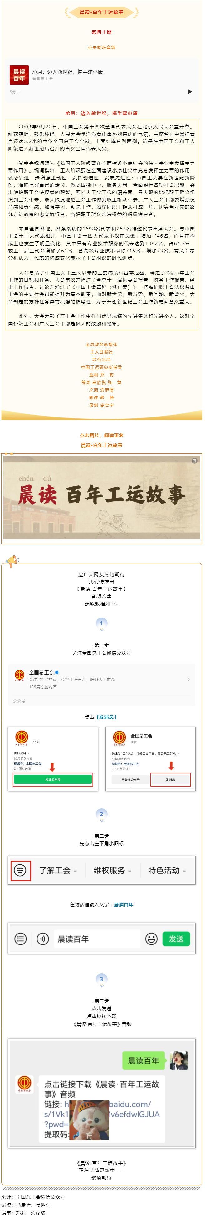 晨讀·百年工運故事｜承啟：邁入新世紀，攜手建小康.png