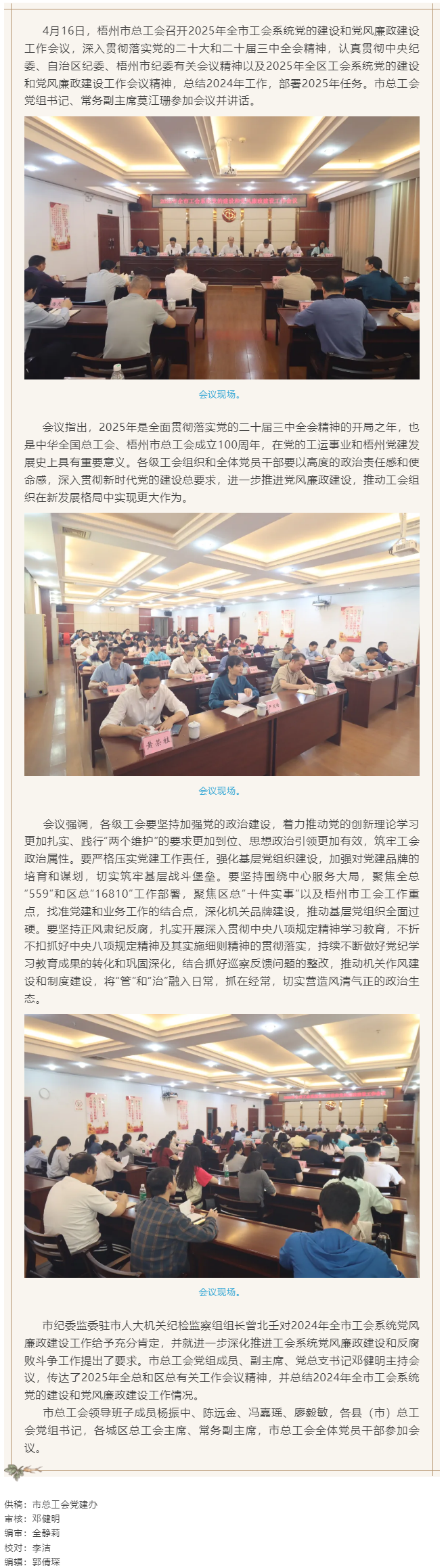 梧州市總工會召開2025年全市工會系統黨的建設和黨風廉政建設工作會議.png