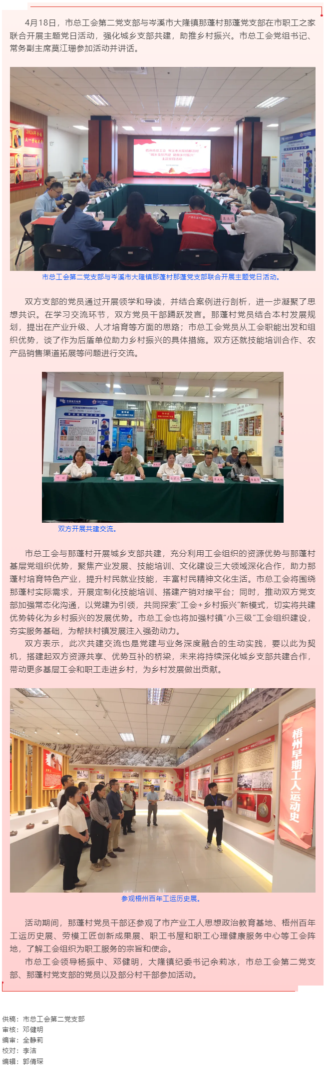 城鄉支部共建 助推鄉村振興︱市總工會與岑溪市大隆鎮那蓬村聯合開展主題黨日活動.png