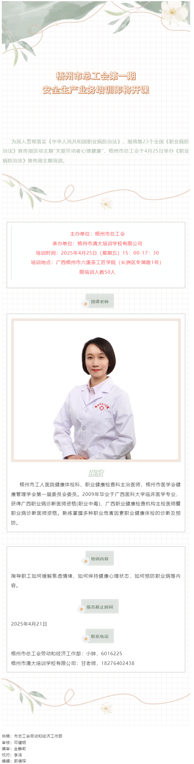職業健康護航 心理健康同行.png