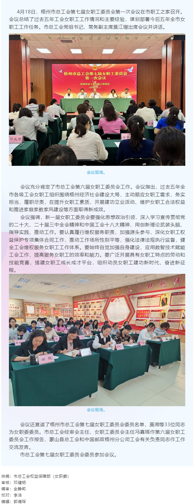梧州市總工會第七屆女職工委員會第一次會議召開.png