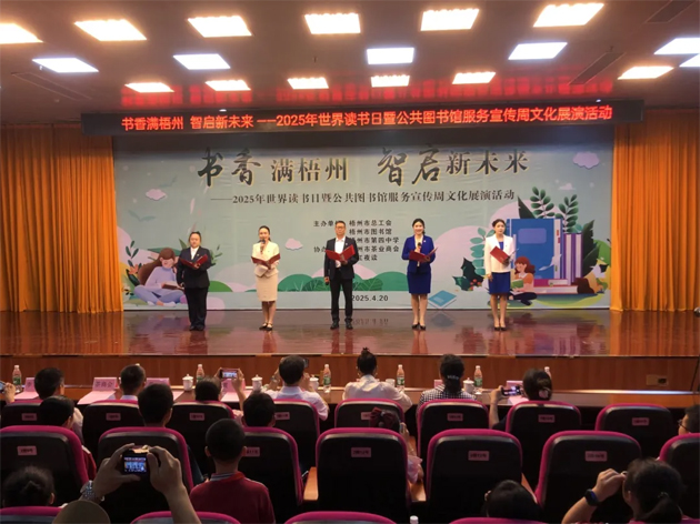 書香滿梧州 智啟新未來丨市總工會等單位聯合開展系列活動迎接世界讀書日