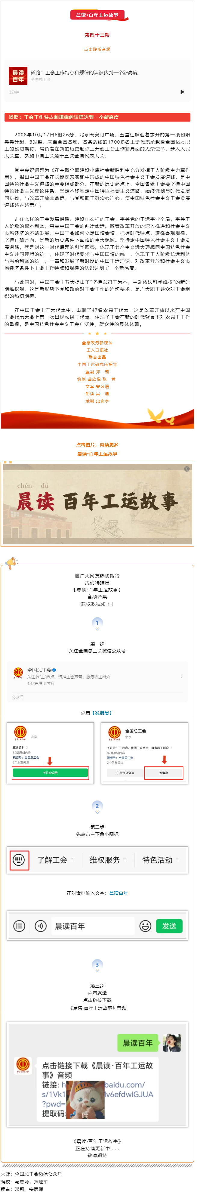晨讀·百年工運故事｜道路：工會工作特點和規(guī)律的認識達到一個新高度.png