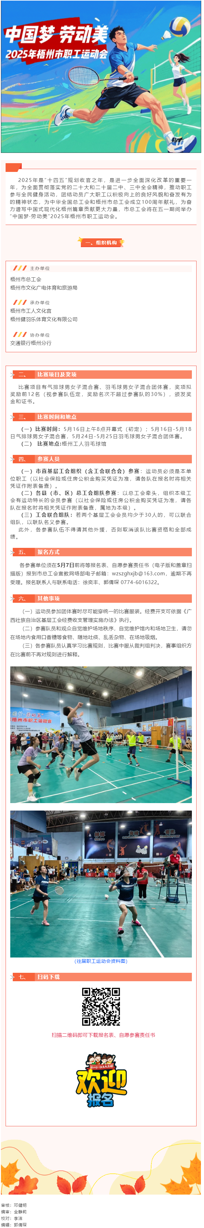 【慶“五一”系列活動】2025年梧州市職工運動會熱血來襲！等你來戰(zhàn)！.png