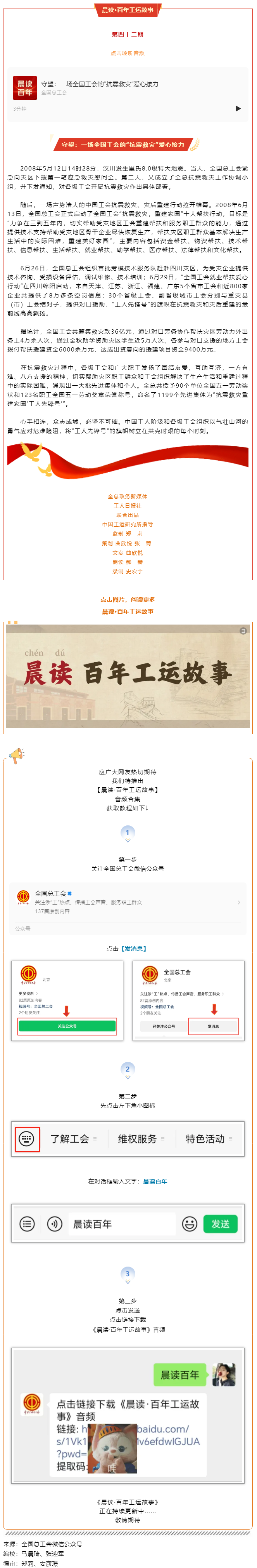 晨讀·百年工運故事｜守望：一場全國工會的“抗震救災”愛心接力.png