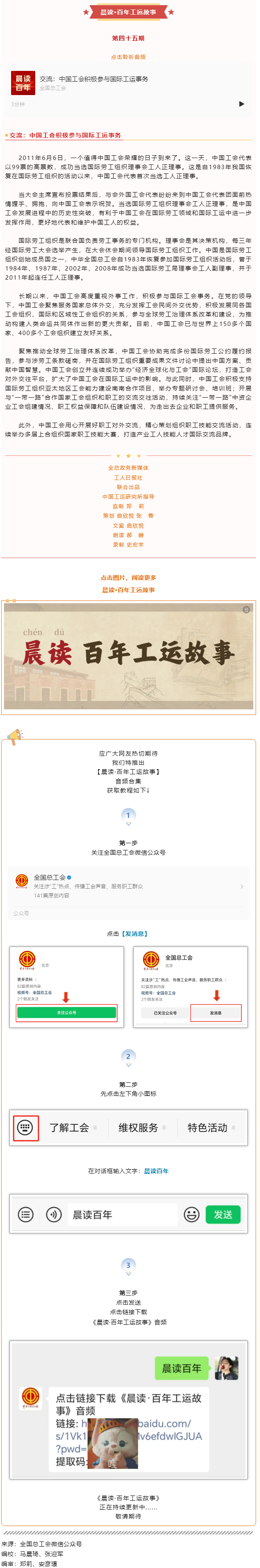 晨讀·百年工運故事｜交流：中國工會積極參與國際工運事務(wù).png
