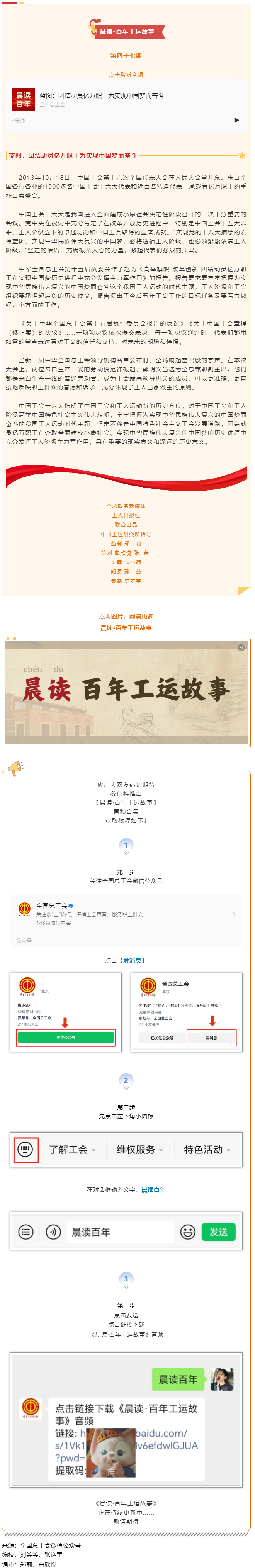 晨讀·百年工運故事｜藍圖：團結動員億萬職工為實現中國夢而奮斗.png