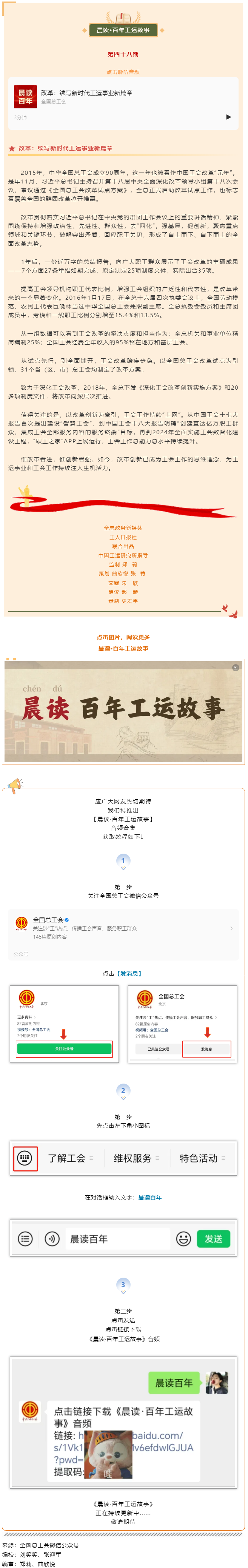 晨讀·百年工運(yùn)故事｜改革：續(xù)寫新時(shí)代工運(yùn)事業(yè)新篇章.png