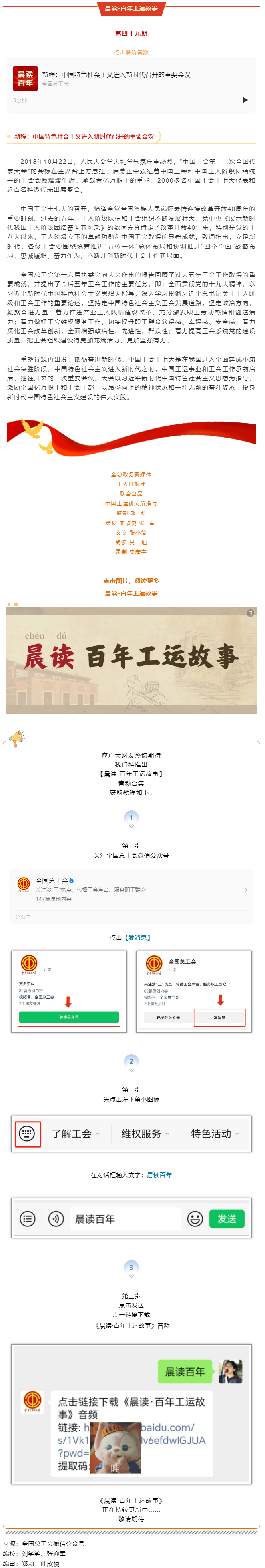 晨讀·百年工運故事｜新程：中國特色社會主義進入新時代召開的重要會議.png