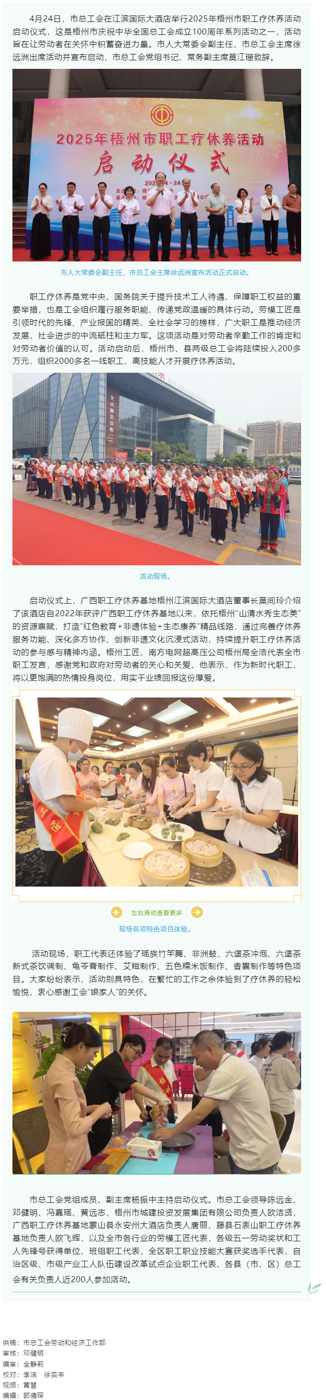 讓勞動者在關(guān)懷中積蓄奮進力量丨2025年梧州市職工療休養(yǎng)活動啟動.png