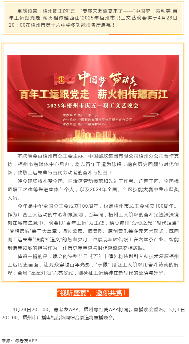 重磅預告！這場梧州職工的文藝晚會，精彩不容錯過！.png