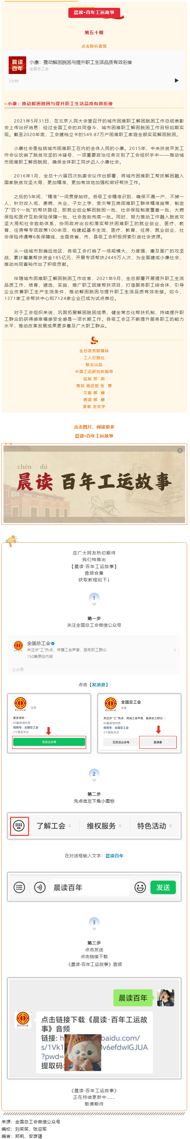 晨讀·百年工運故事｜小康：推動解困脫困與提升職工生活品質有效銜接.png