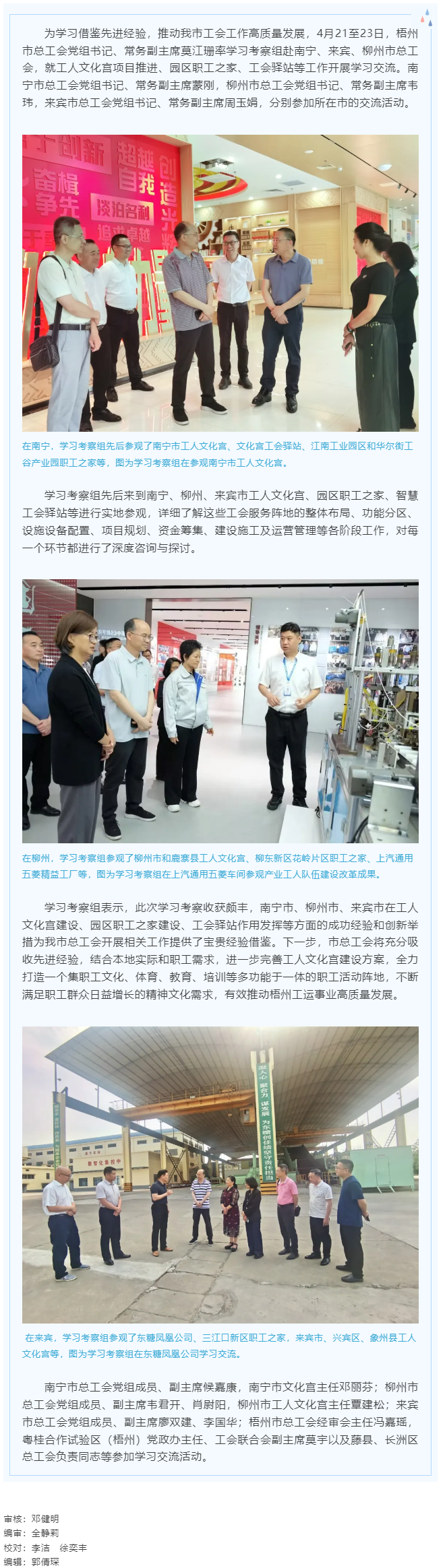 他山之石 可以攻玉丨梧州市總工會到南寧、來賓、柳州市學(xué)習(xí)交流工會工作.png