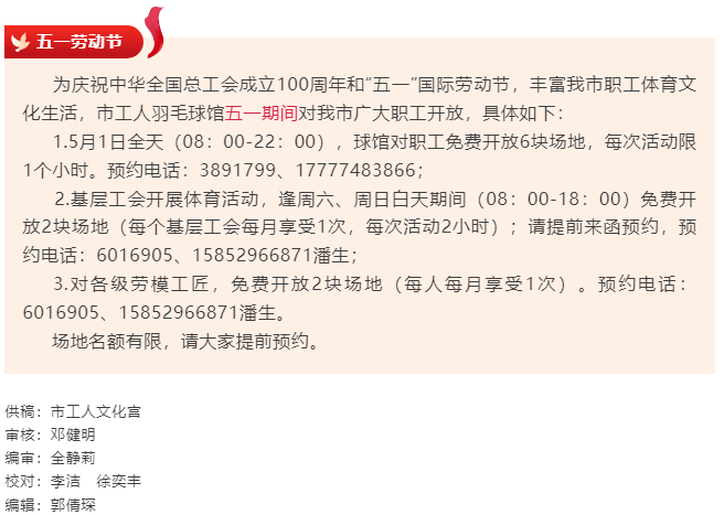 好消息！五一期間工人羽毛球館免費開放.png