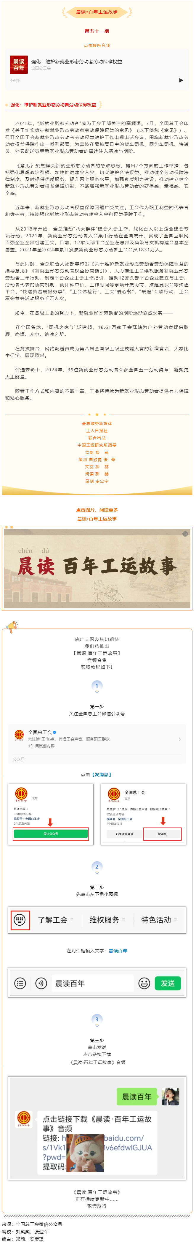 晨讀·百年工運故事｜強化：維護新就業形態勞動者勞動保障權益.png
