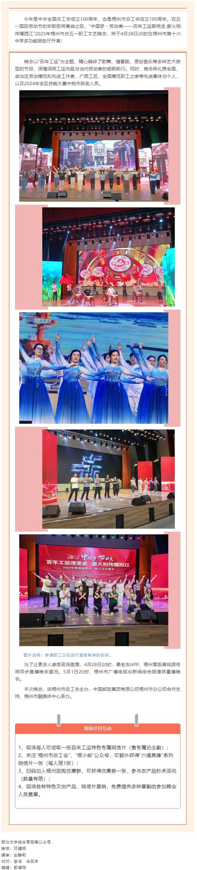 2025年梧州市慶五一職工文藝晚會(huì)明晚舉行！.png