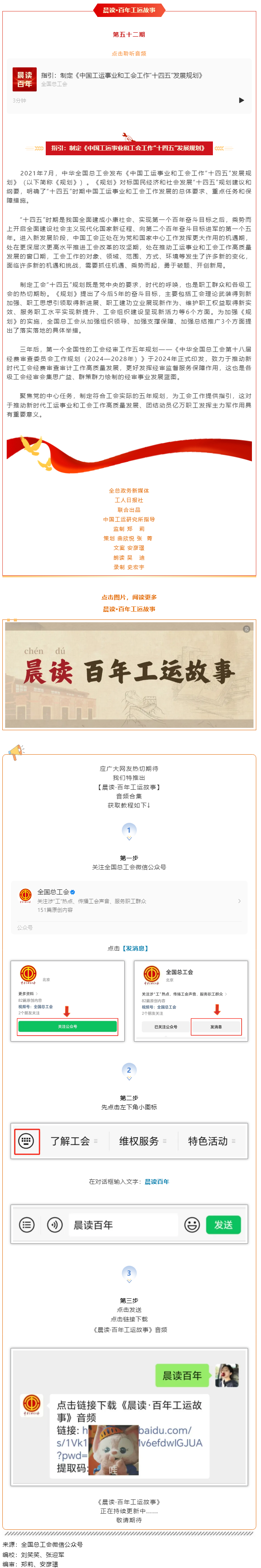 晨讀·百年工運(yùn)故事｜指引：制定《中國工運(yùn)事業(yè)和工會(huì)工作“十四五”發(fā)展規(guī)劃》.png