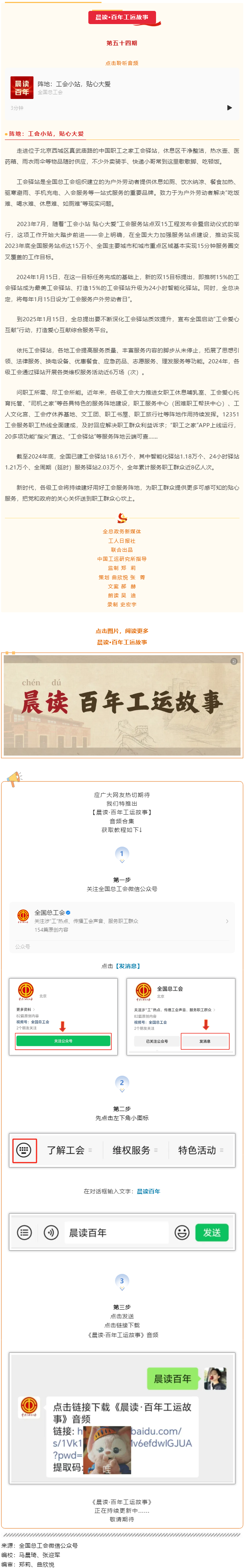 晨讀·百年工運(yùn)故事｜陣地：工會小站，貼心大愛.png