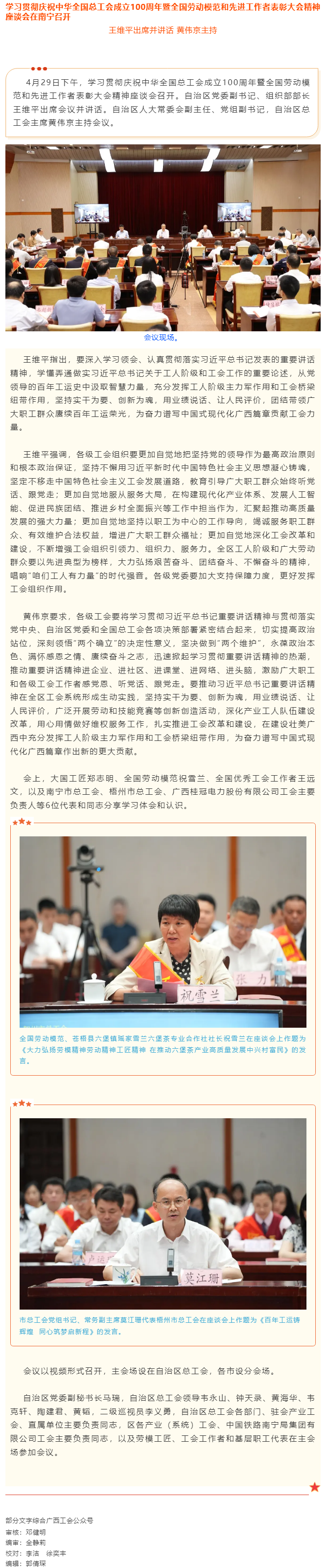 學習貫徹慶祝中華全國總工會成立100周年暨全國勞動模范和先進工作者表彰大會精神座談會在南寧召開.png
