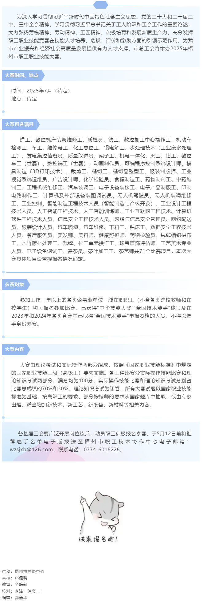 快來報名！2025年梧州市職工職業技能大賽即將開賽.png