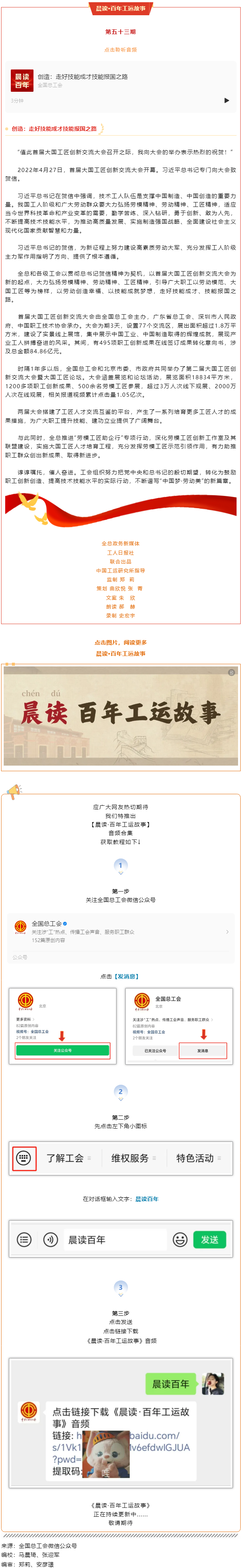 晨讀·百年工運故事｜創造：走好技能成才技能報國之路.png