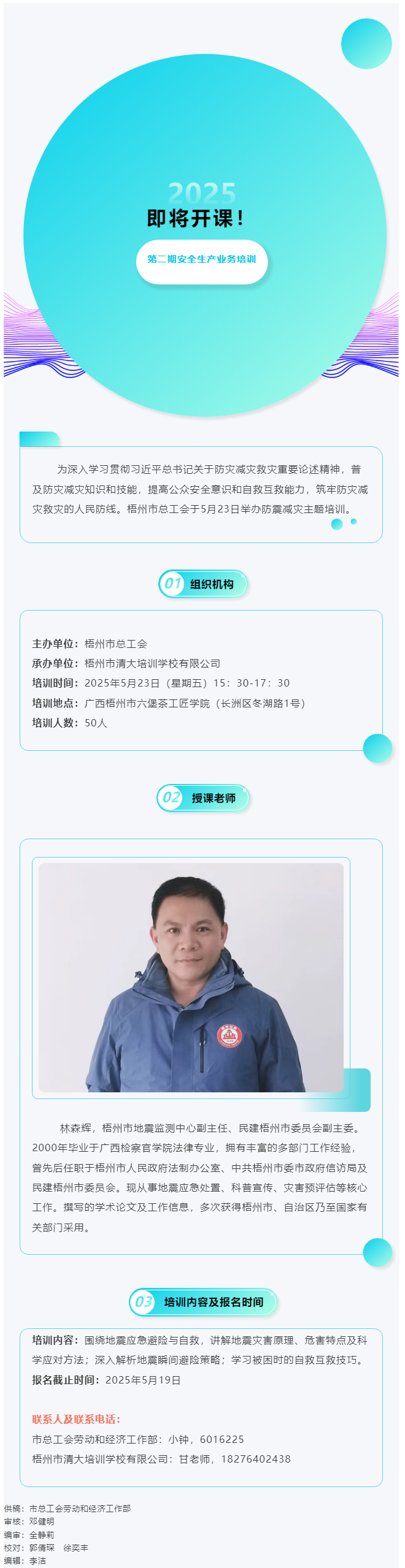 即將開課！梧州市總工會將舉辦第二期安全生產(chǎn)業(yè)務(wù)培訓(xùn).png