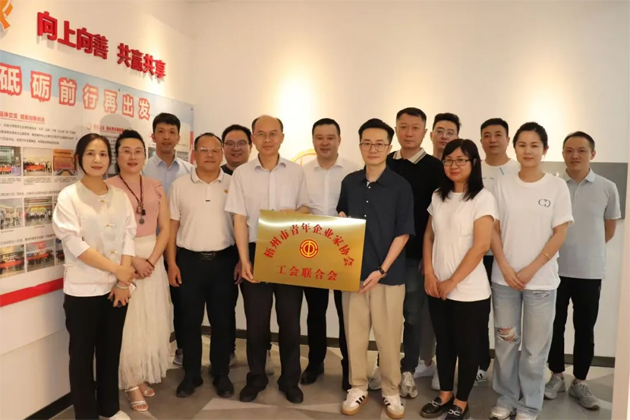 凝聚青春力量，助推青企發展｜梧州市青年企業家協會工會聯合會成立