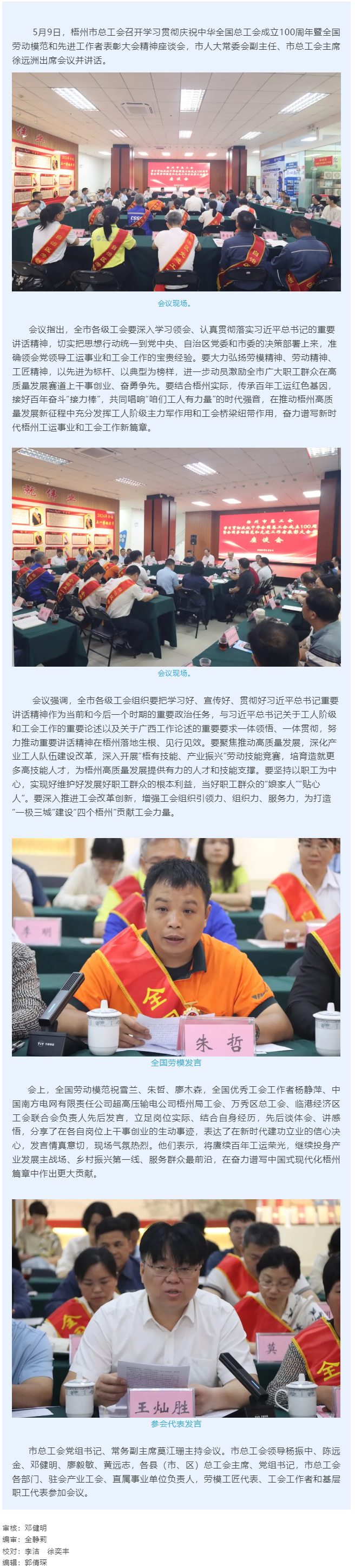 梧州市總工會召開學習貫徹慶祝中華全國總工會成立100周年暨全國勞動模范和先進工作者表彰大會精神座談會.png
