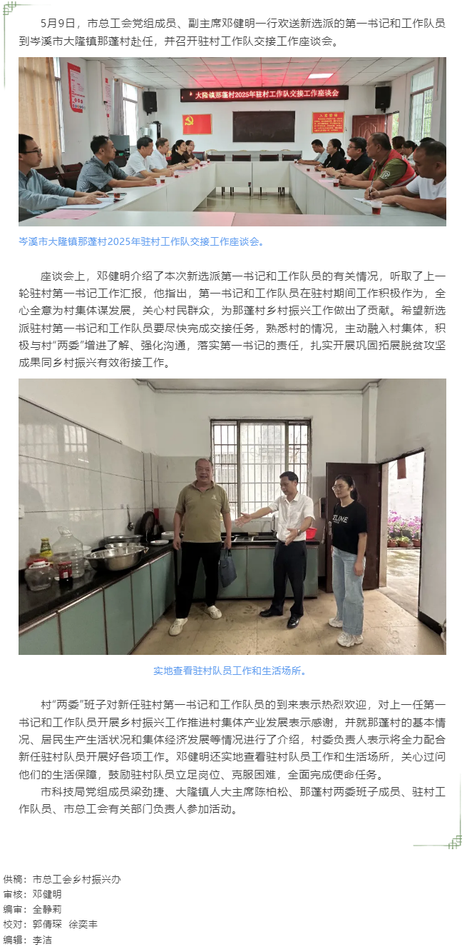 鄉村振興接續發力丨新選派駐村第一書記和工作隊員到岑溪那蓬村上崗赴任.png