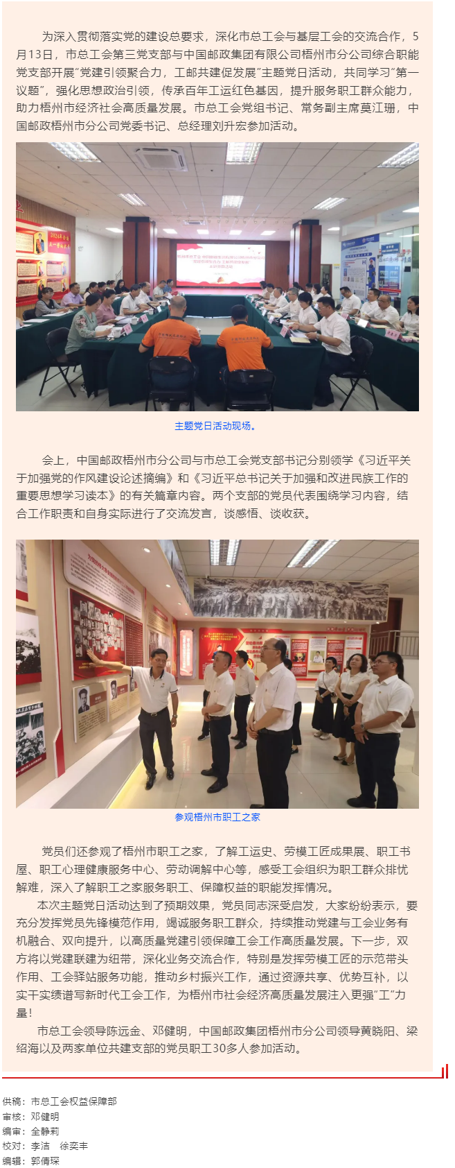 黨建引領聚合力 工郵共建促發展丨市總工會與中國郵政梧州市分公司聯合開展黨日活動.png