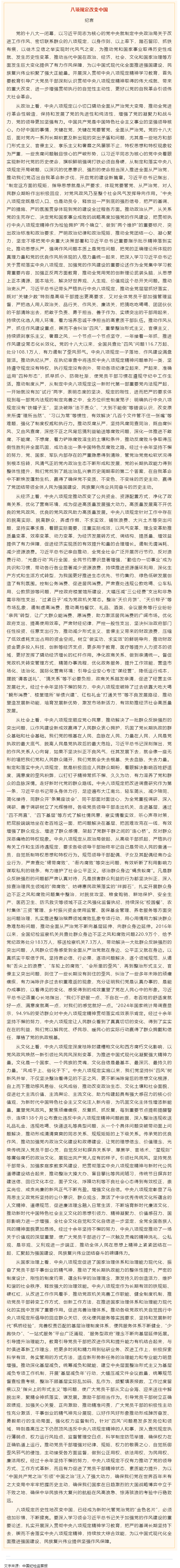 八項規定改變中國.png