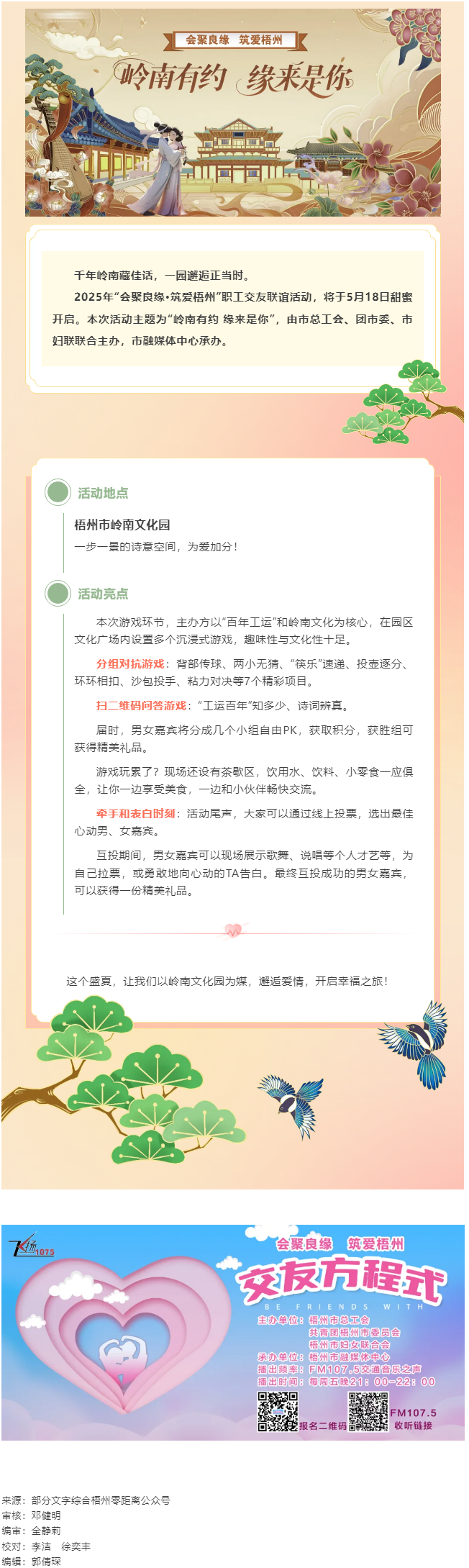 嶺南有約 緣來是你丨2025年“會聚良緣·筑愛梧州”職工交友聯誼活動本周日啟動.png
