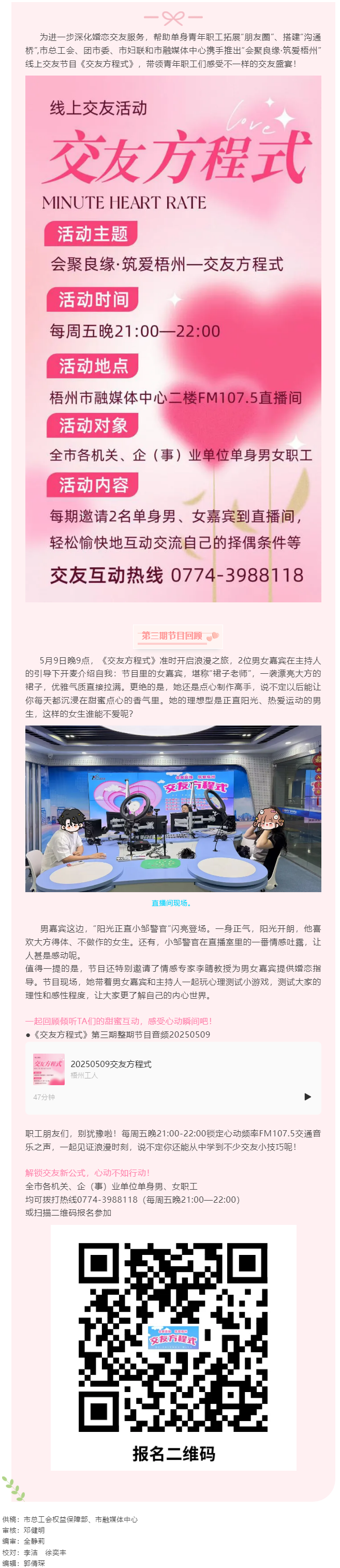 【會聚良緣·筑愛梧州】心動online，快來參加線上交友節(jié)目《交友方程式》（第3期）.png