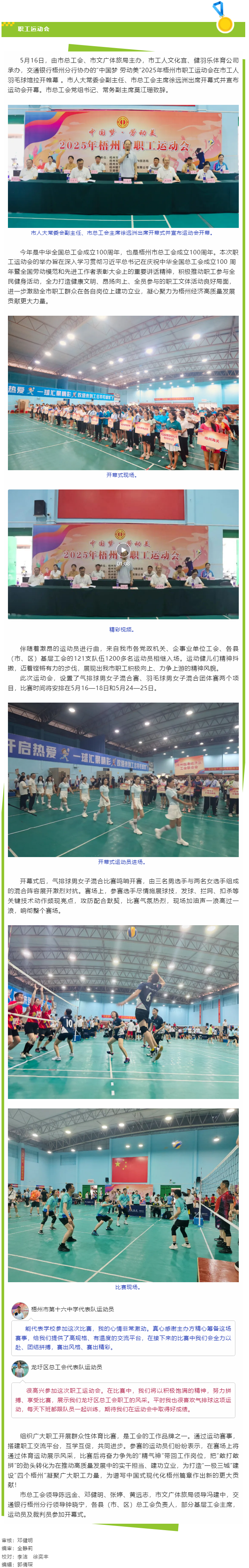 運動展風采 建功新時代丨“中國夢 勞動美” 2025年梧州市職工運動會激情開幕.png