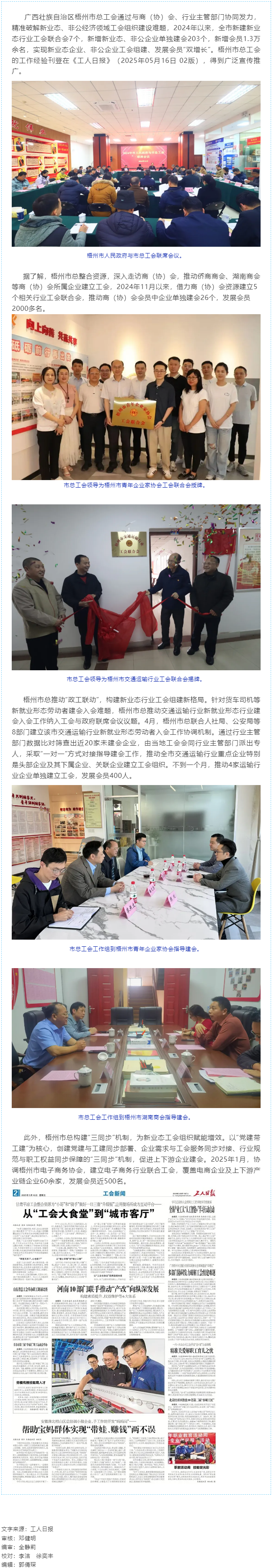 【經驗交流】廣西梧州市總整合資源實現新業態領域建會“雙增長”多部門協同發力破解工會組建難題.png