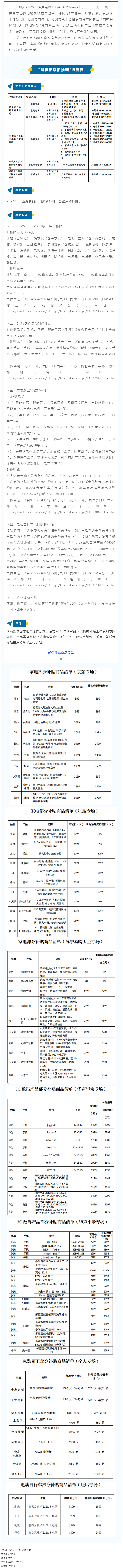 【普惠活動】@梧州職工 福利來啦！“消費品以舊換新”進商圈活動補貼，快來領→.png