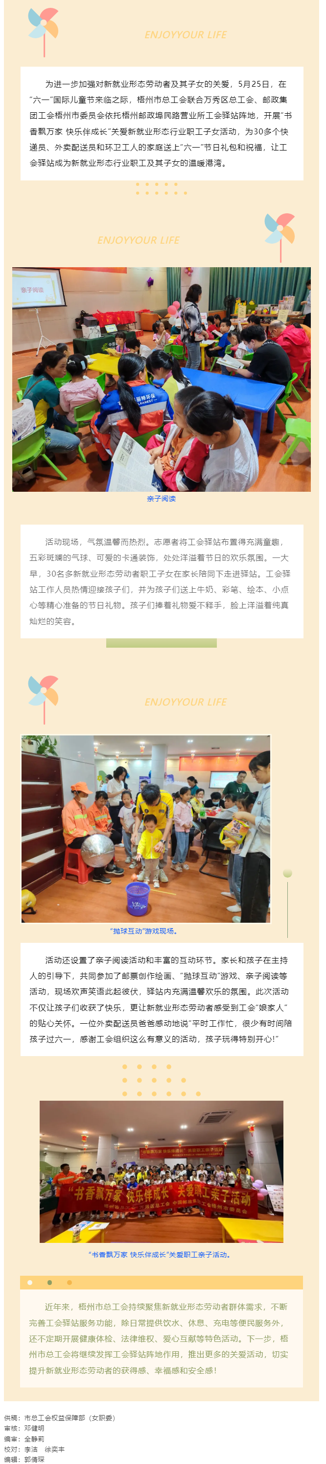 驛站傳溫情 書香飄萬家丨市總工會開展“六一”新就業(yè)形態(tài)勞動者子女關愛活動.png
