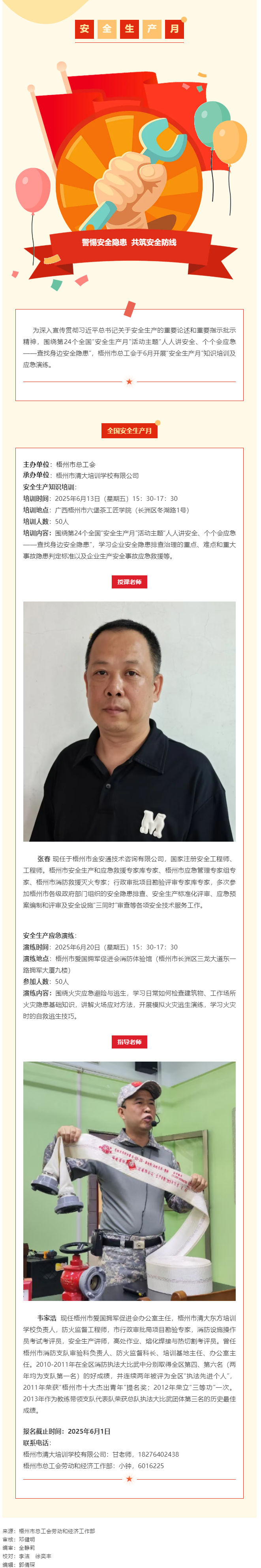 警惕安全隱患 共筑安全防線丨梧州市總工會“安全生產(chǎn)月”專題培訓開始報名啦！.png