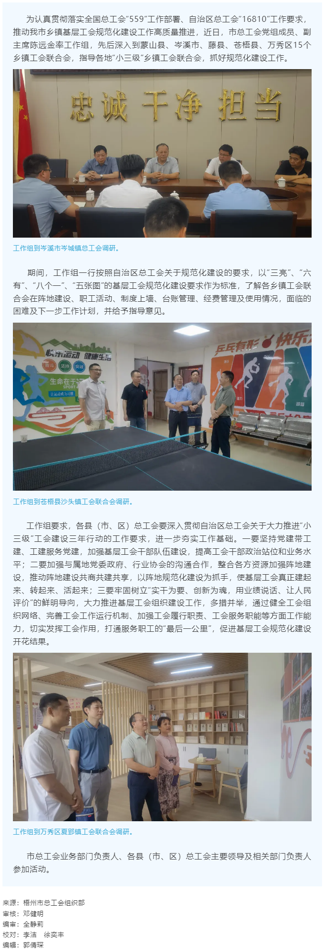 建起來、轉起來、活起來丨市總工會開展“小三級”鄉(xiāng)鎮(zhèn)基層工會規(guī)范化建設指導工作.png