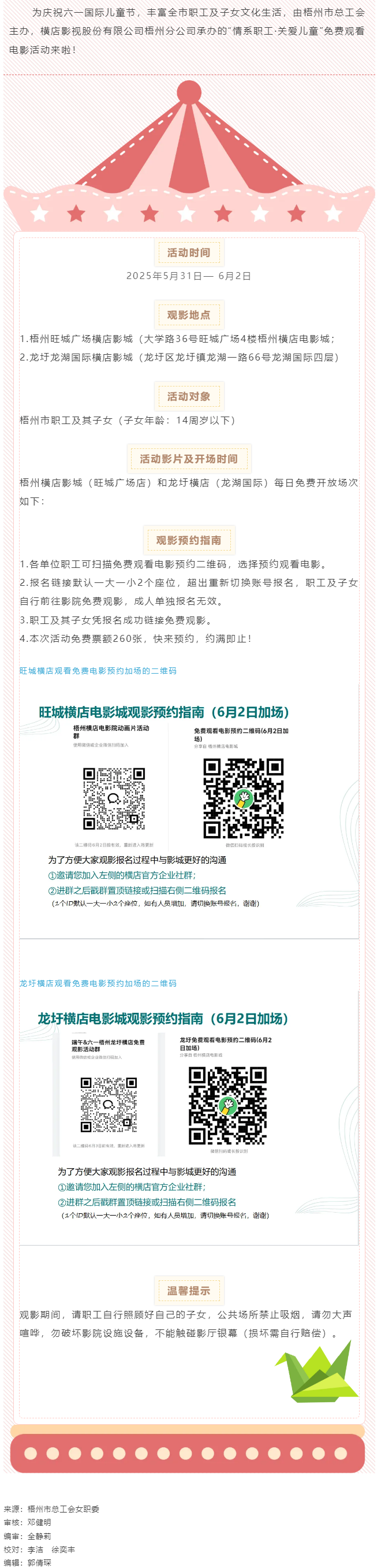 梧州市職工速來(lái)！工會(huì)“娘家人”邀您免費(fèi)觀影.png