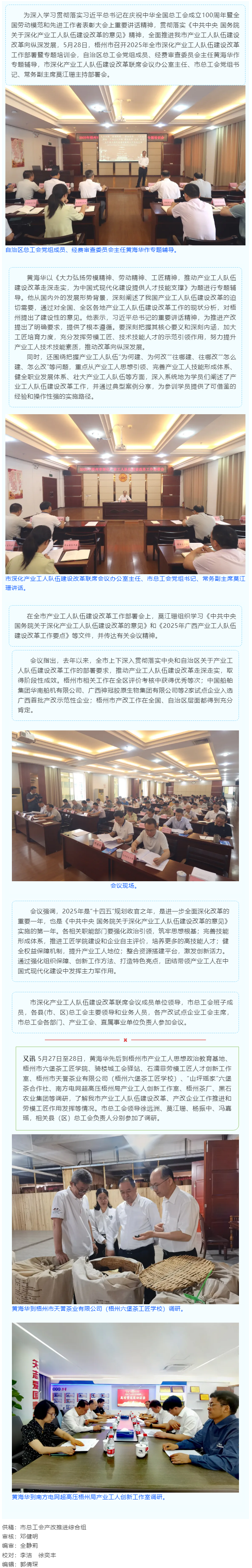 梧州市召開2025年全市深化產業工人隊伍建設改革工作部署暨專題培訓會.png