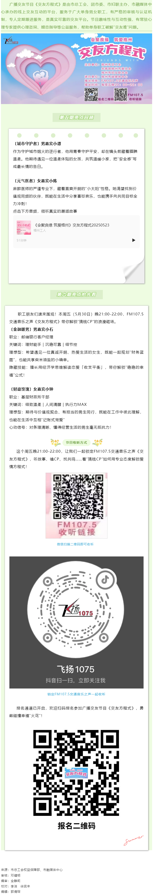 【會聚良緣·筑愛梧州】＠梧州單身職工，官方“紅娘”幫您脫單，快來加入我們吧.png