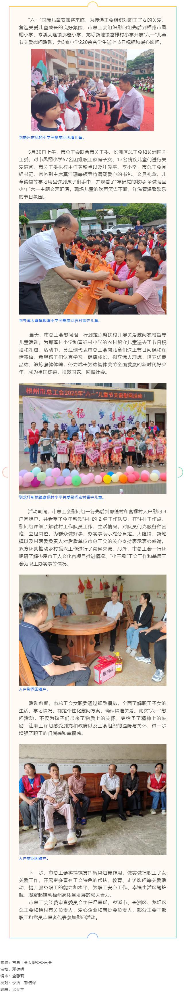 市總工會(huì)開展2025年“六一”兒童節(jié)關(guān)愛慰問活動(dòng).png