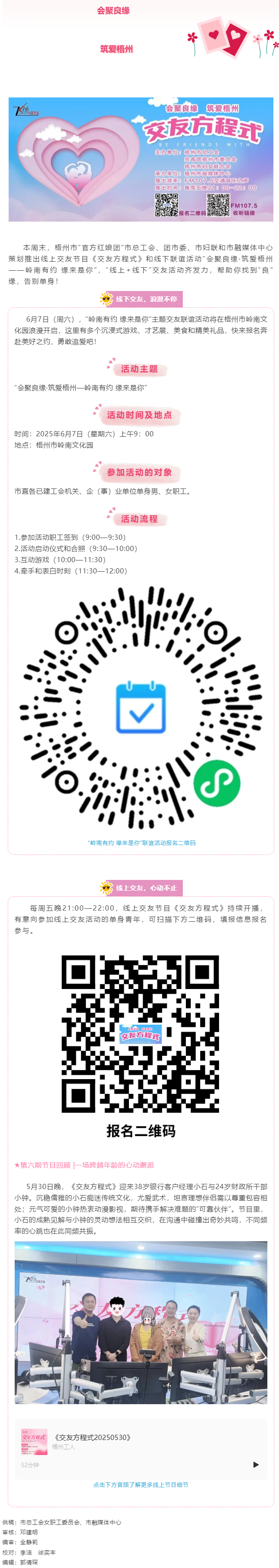 【會聚良緣·筑愛梧州】“線上+線下”青年交友活動來襲，“官方紅娘團”助你脫單！.png