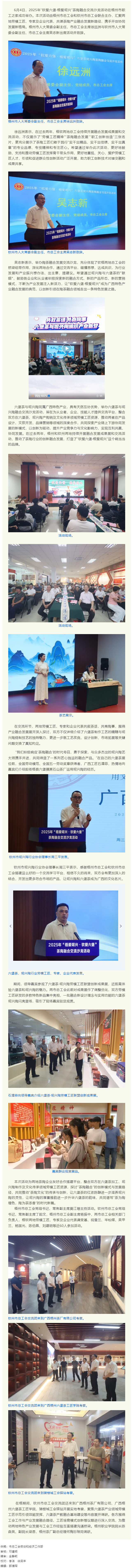“欽愛六堡?梧愛坭興” 茶陶融合交流沙龍在梧州舉辦，共譜茶陶產業協同發展新篇.png