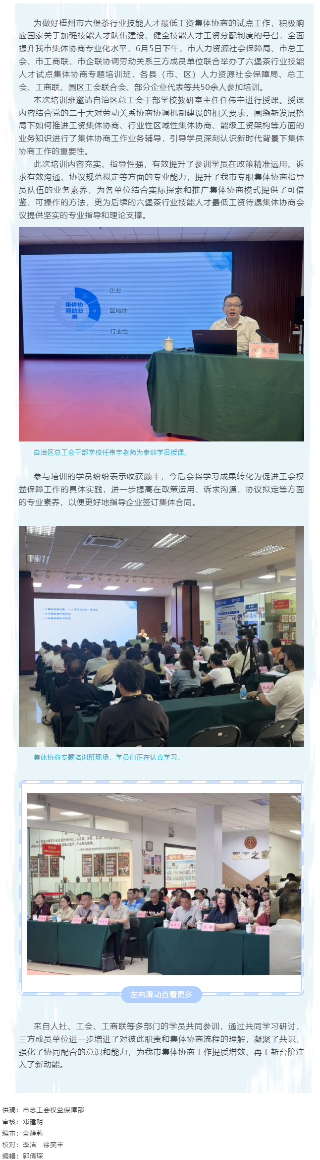 充電蓄能強本領 學以致用促提升丨梧州市舉辦六堡茶行業集體協商培訓班.png